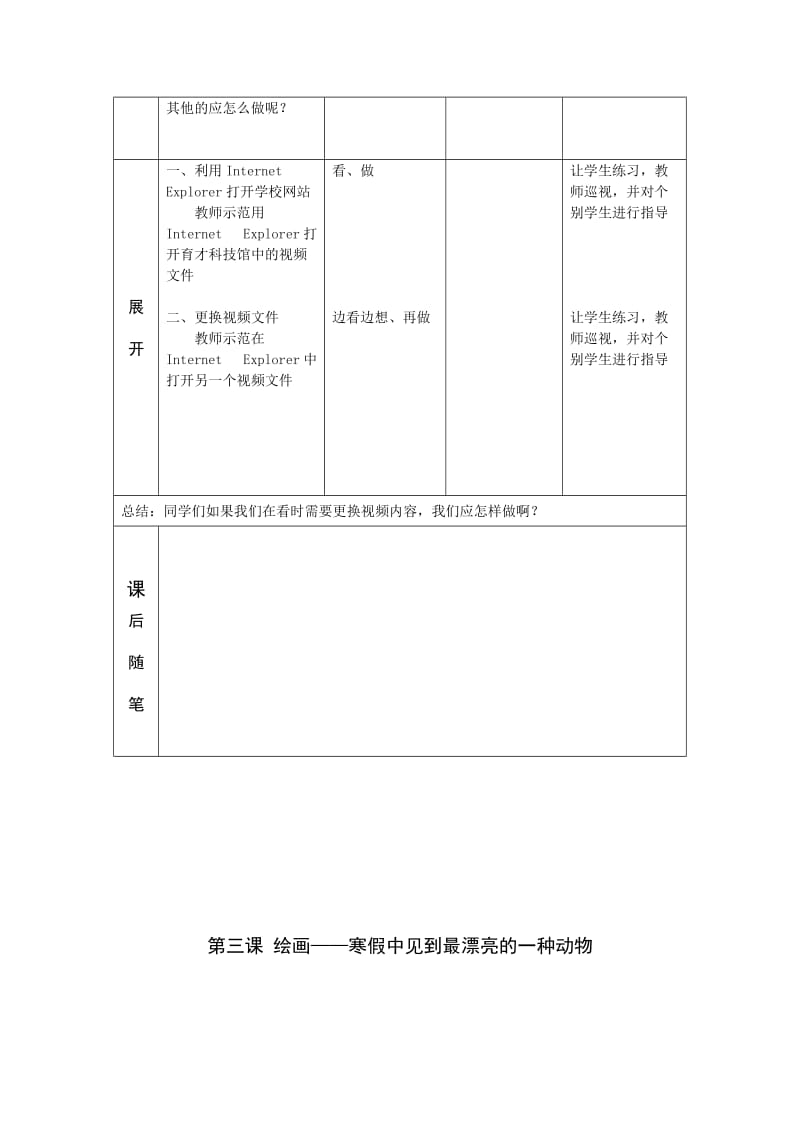 小学一年级信息技术.doc_第3页