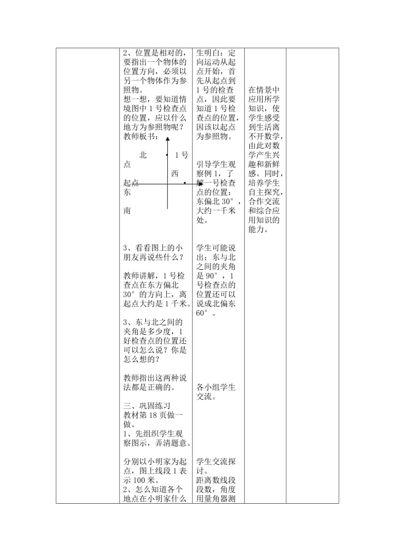 数学四年级下册第二单元.doc_第3页