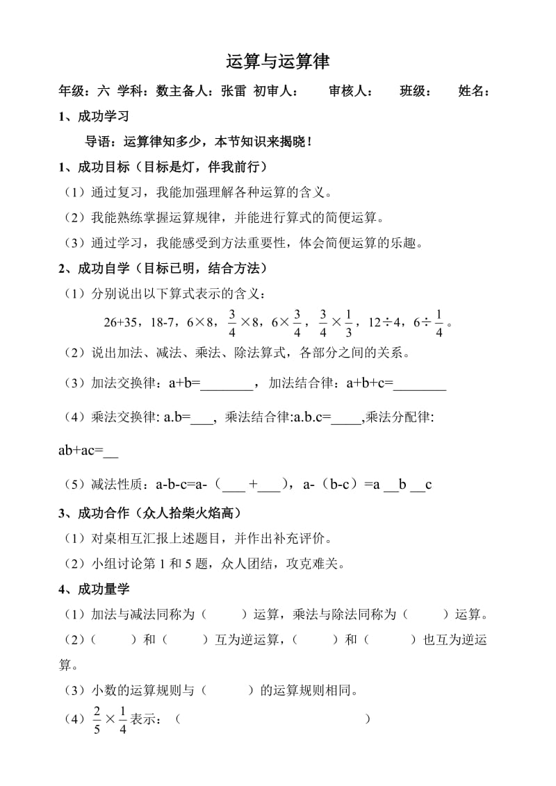 商丘兴华学校成功导学案六年级下册复习运算及运算律.doc_第1页