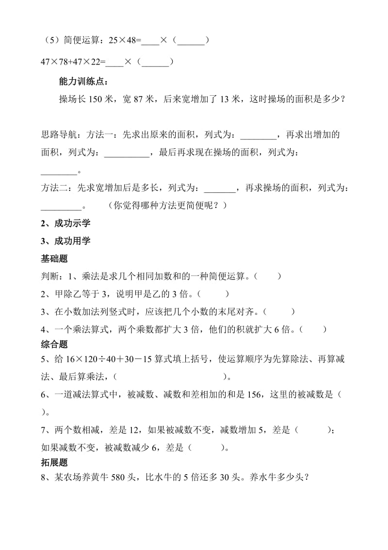 商丘兴华学校成功导学案六年级下册复习运算及运算律.doc_第2页