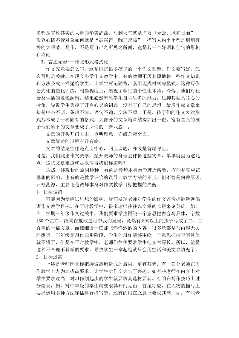 已打印欧丹浅谈小学作文教学目标的把握.doc_第2页