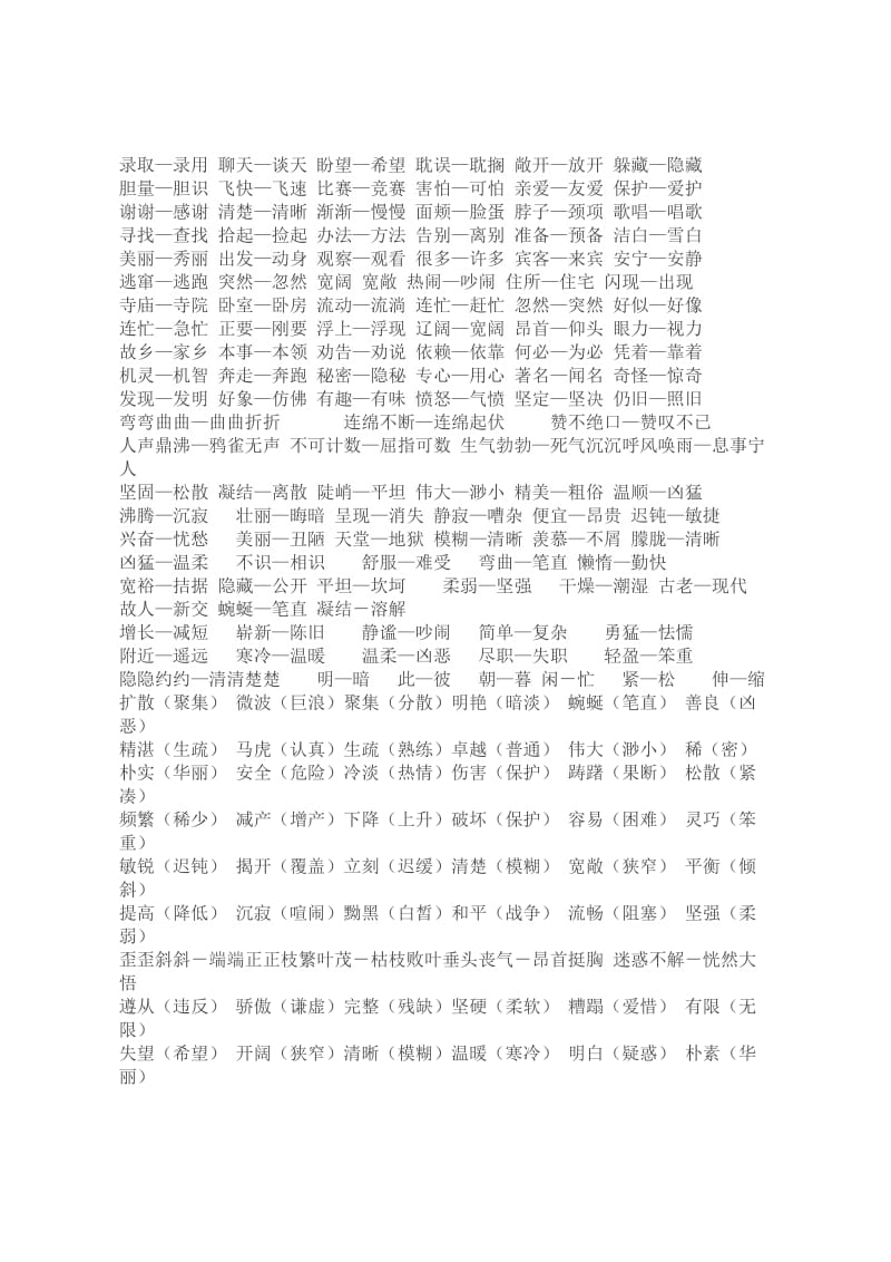 小学生反义词大全随手记.doc_第2页