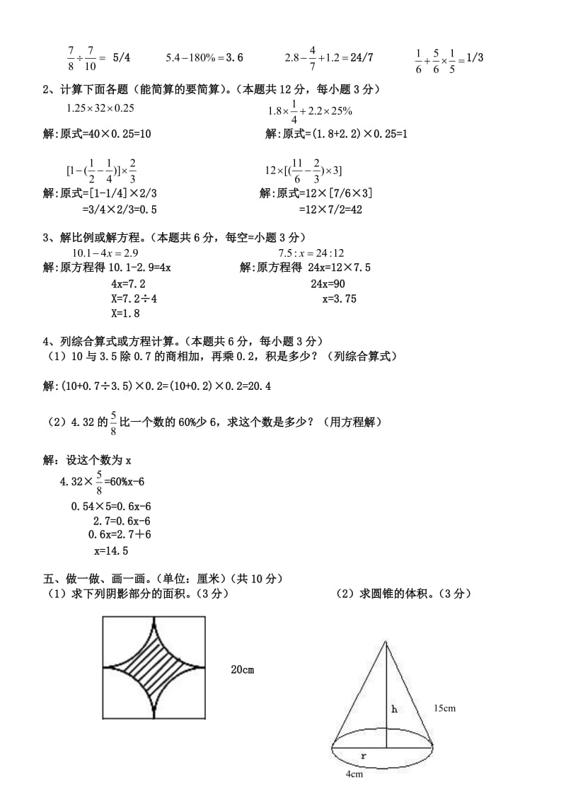 小学六年级毕业数学综合复习检测试卷(附答案).doc_第2页