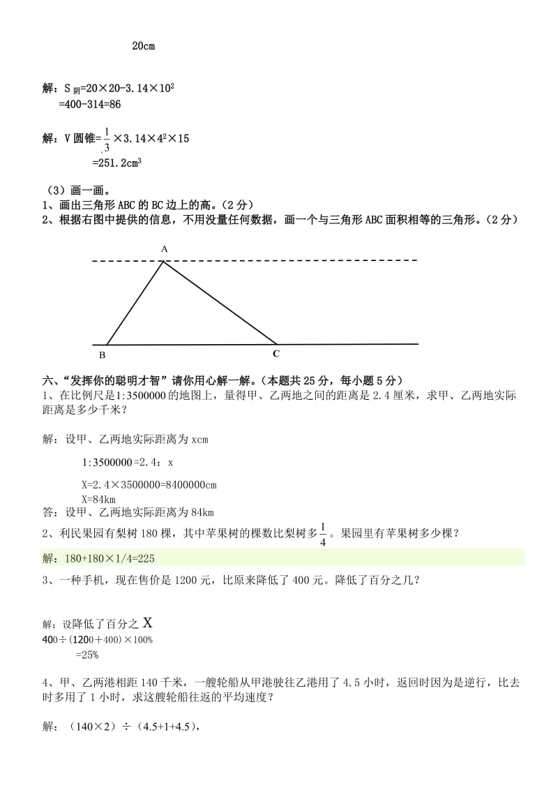 小学六年级毕业数学综合复习检测试卷(附答案).doc_第3页