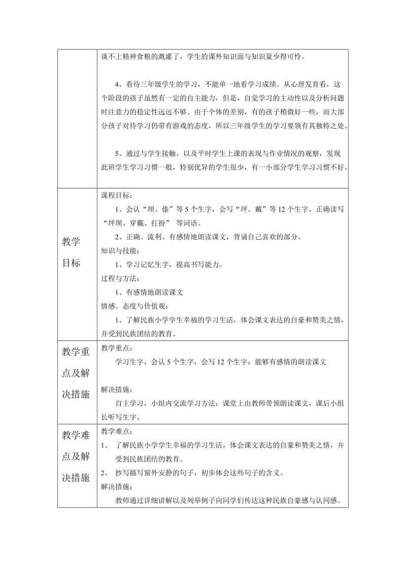 我们的民族小学案例.doc_第2页