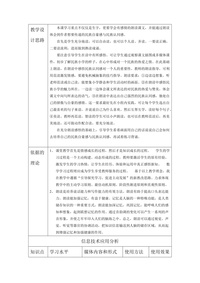 我们的民族小学案例.doc_第3页