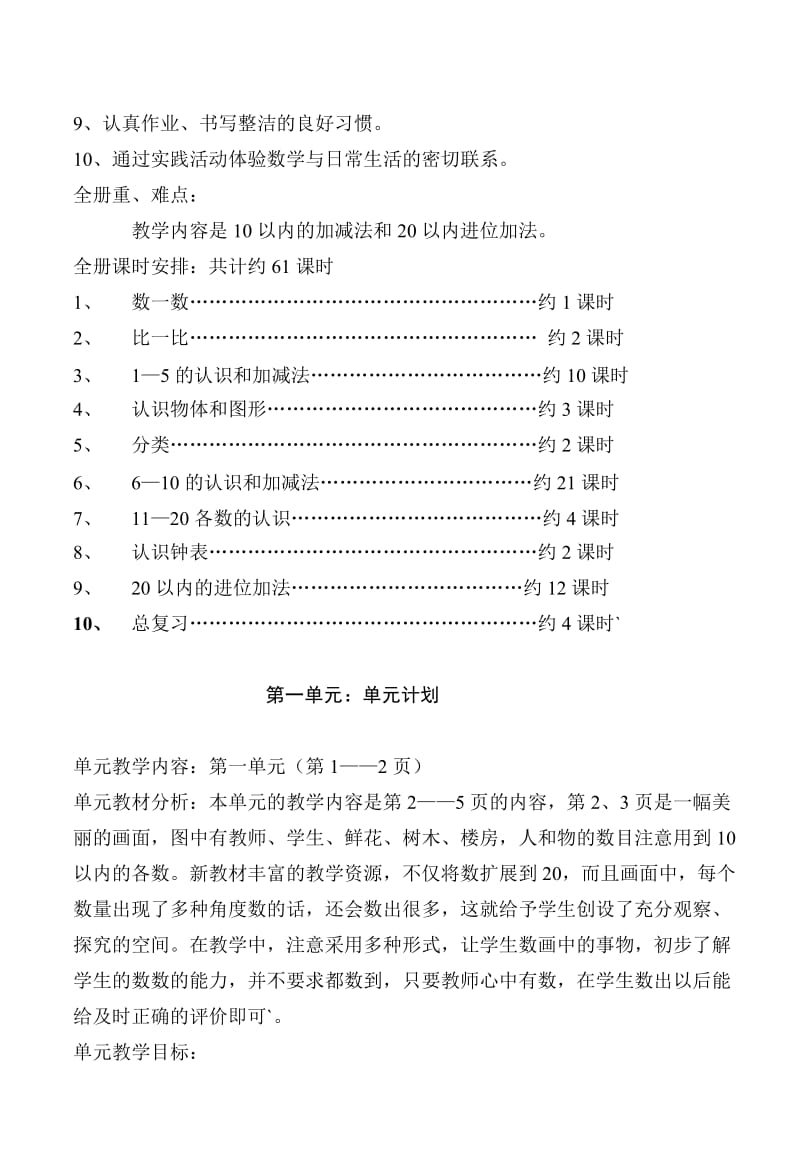 新课标人教版小学一年级数学上册教案.doc_第2页