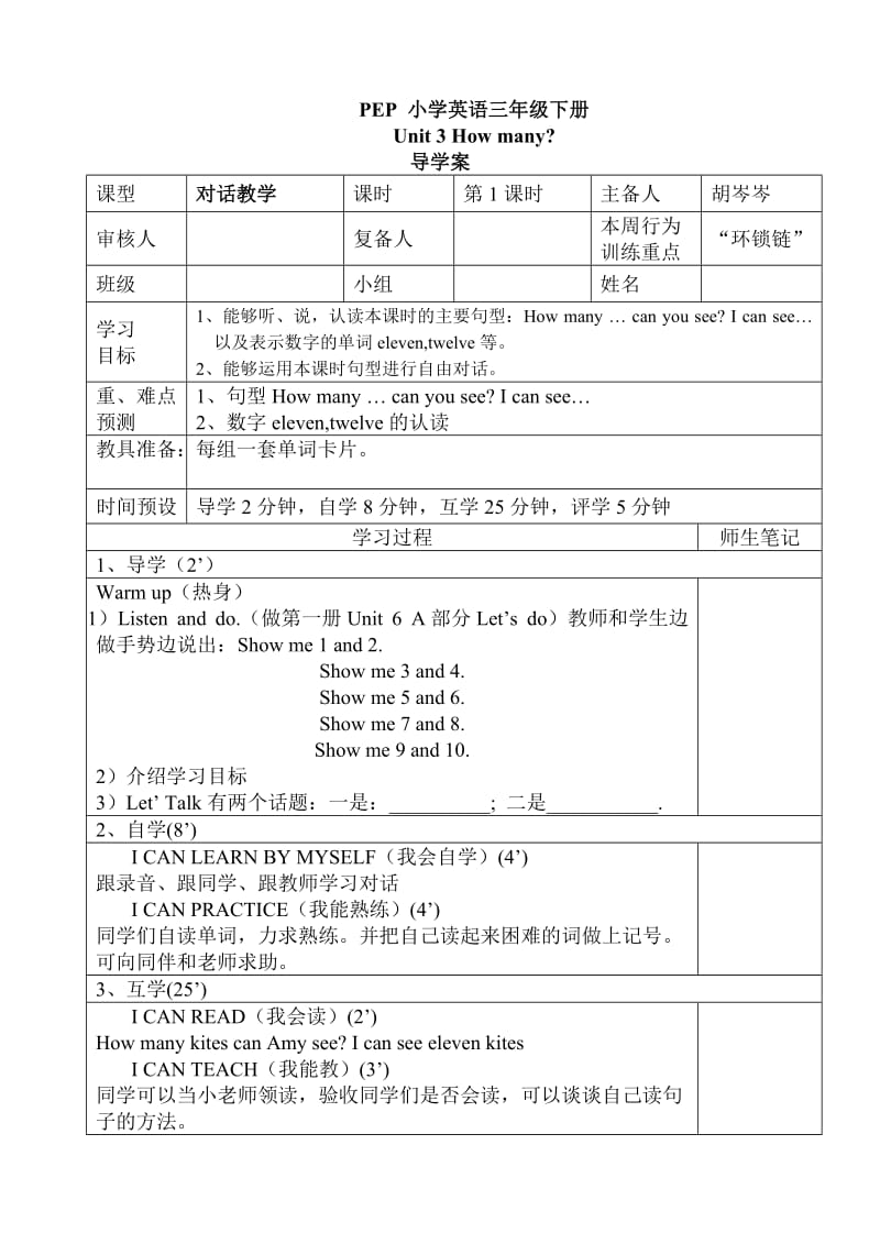 定稿小学英语三年级下册Unit1.doc_第1页