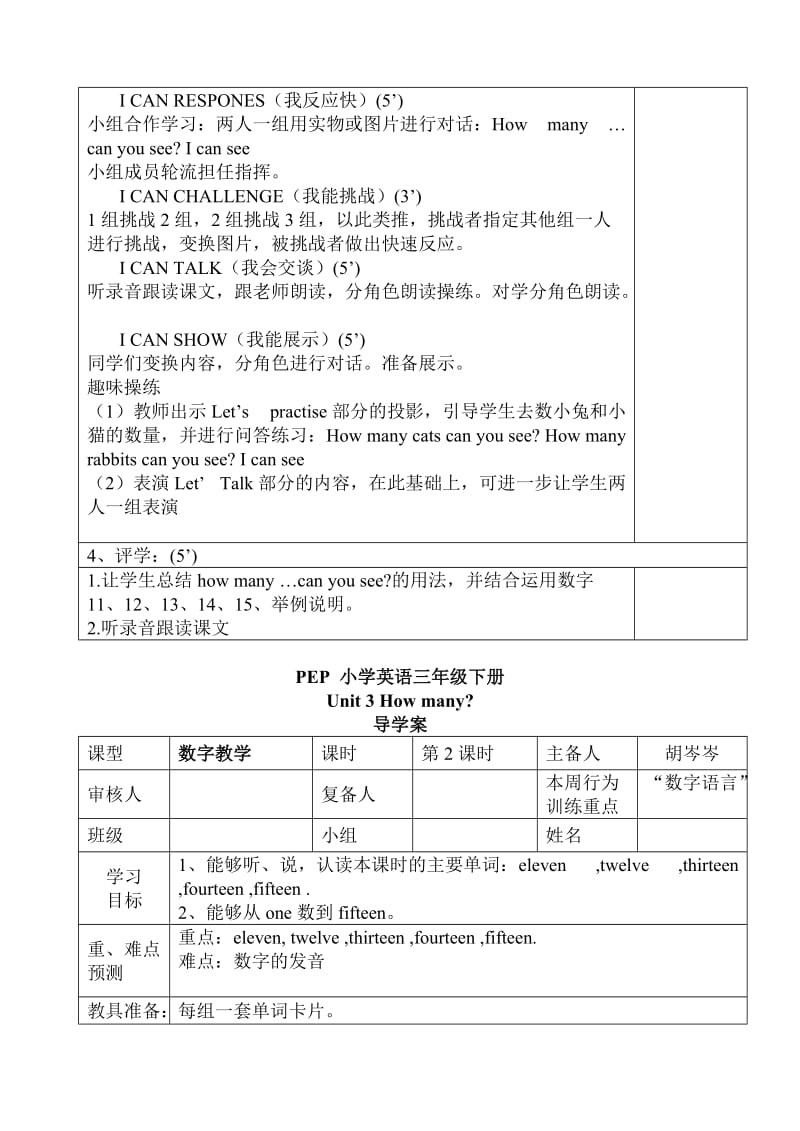 定稿小学英语三年级下册Unit1.doc_第2页