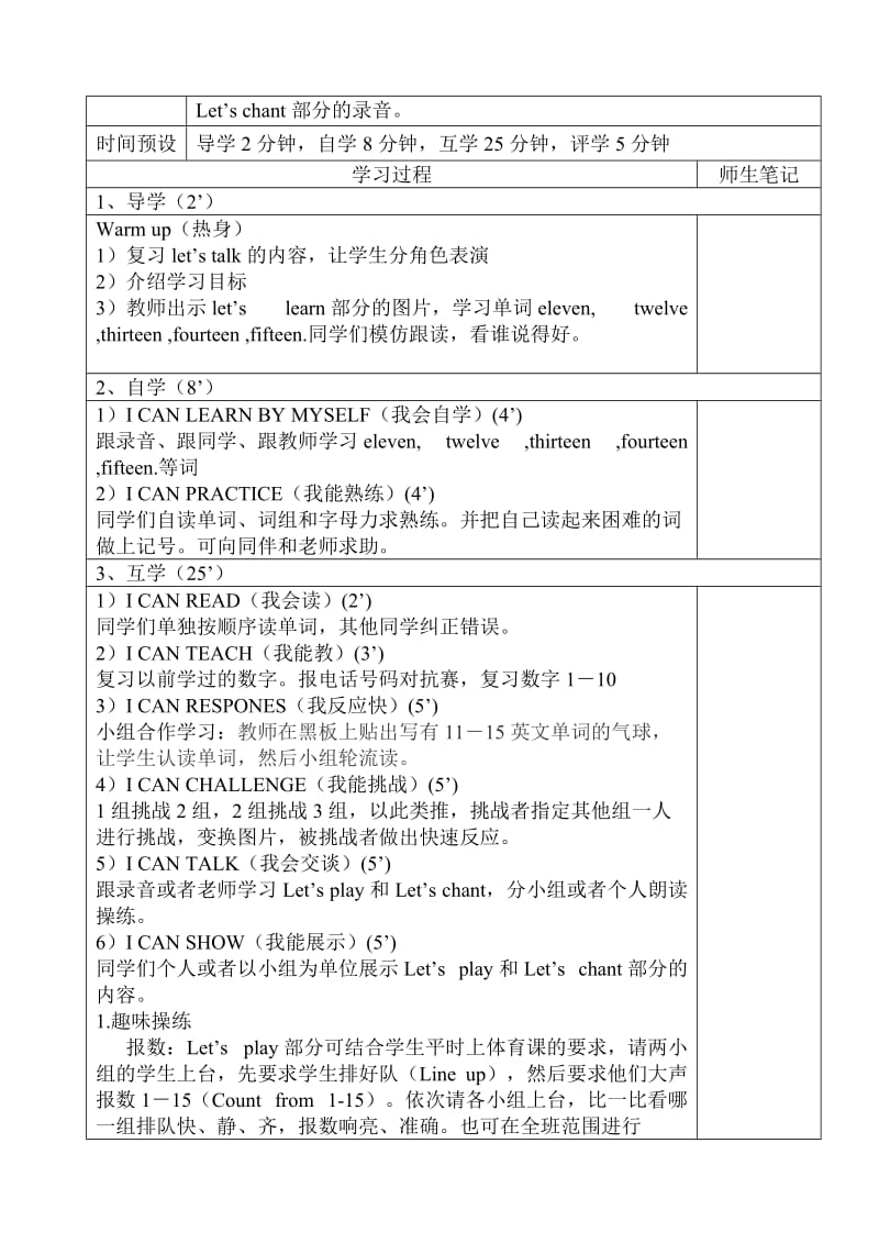 定稿小学英语三年级下册Unit1.doc_第3页