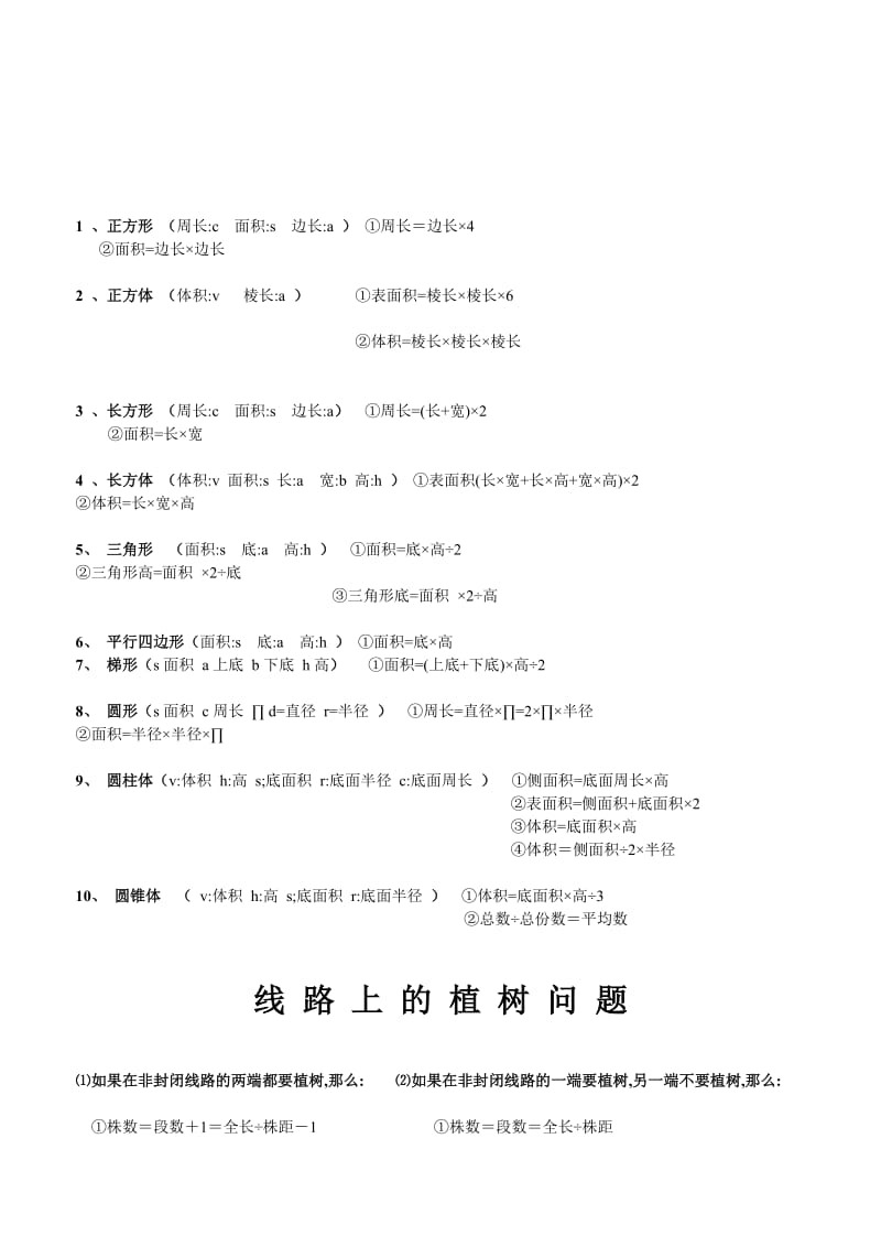 小学1-6年级数学概念、公式.doc_第1页