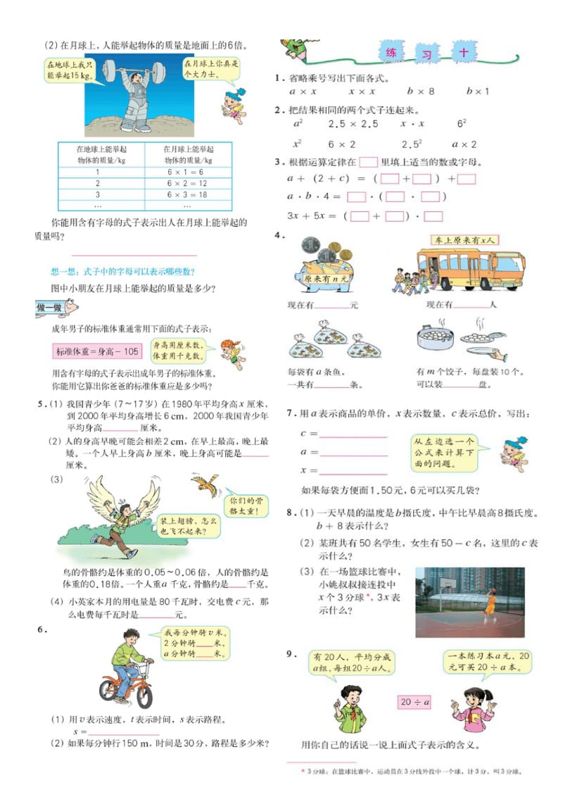 小学五年级数学教材图片-简易方程.doc_第2页