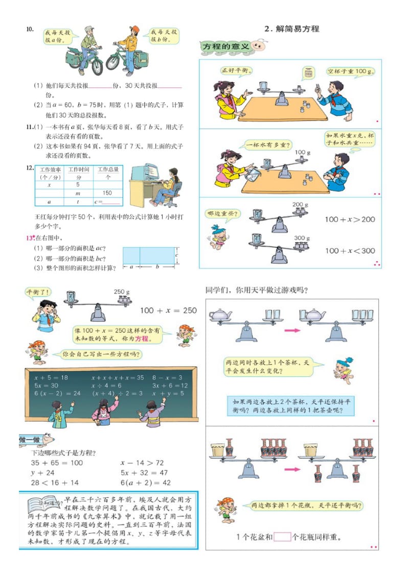 小学五年级数学教材图片-简易方程.doc_第3页