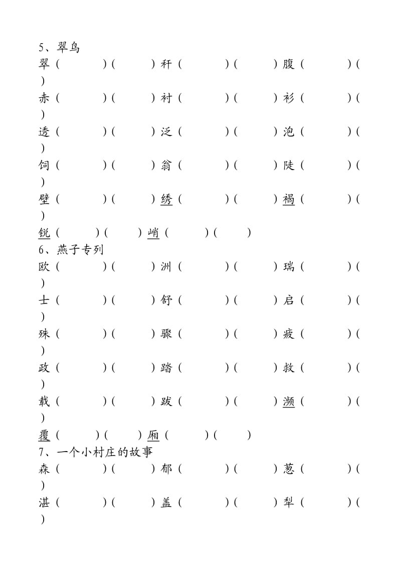 小学三下生字组词考试.doc_第2页