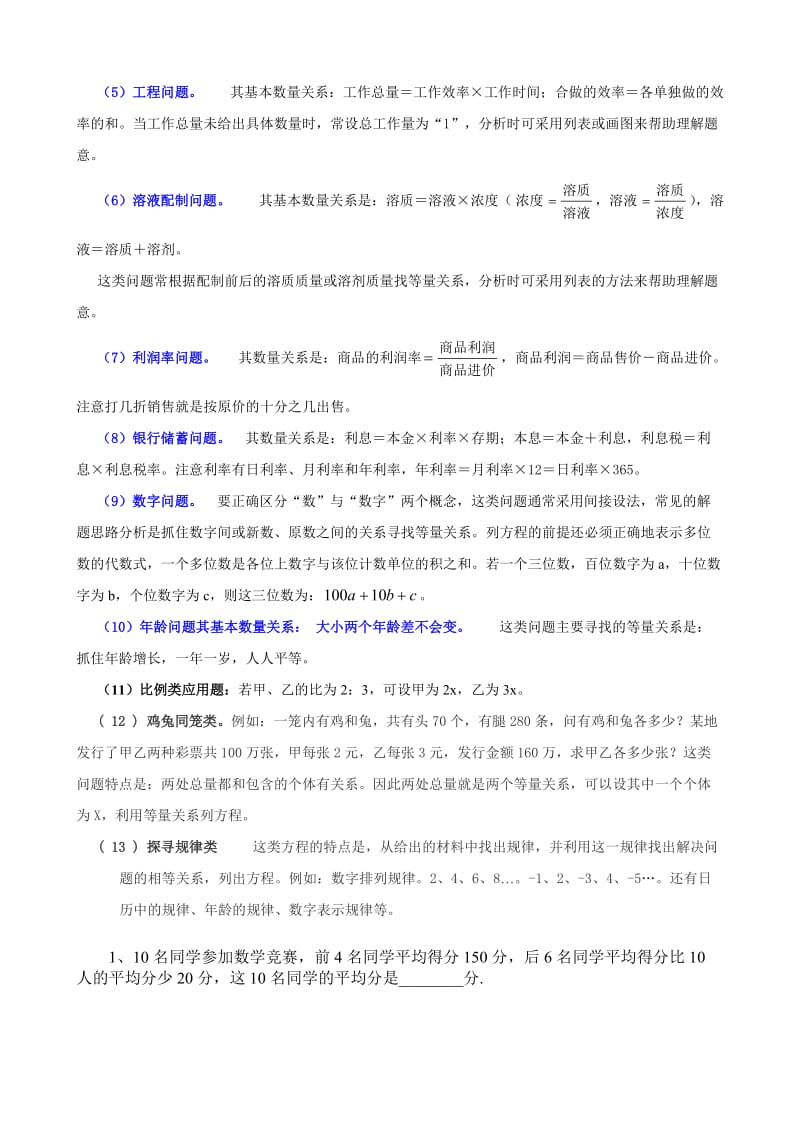 小学毕业列方程解应用题讲解及训练.doc_第2页