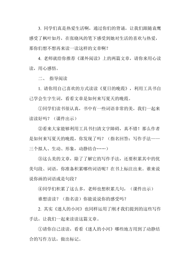 小学语文课外阅读指导.doc_第2页