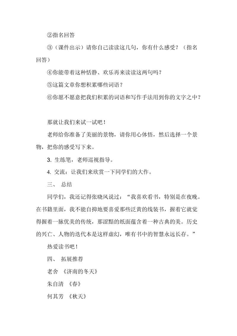 小学语文课外阅读指导.doc_第3页