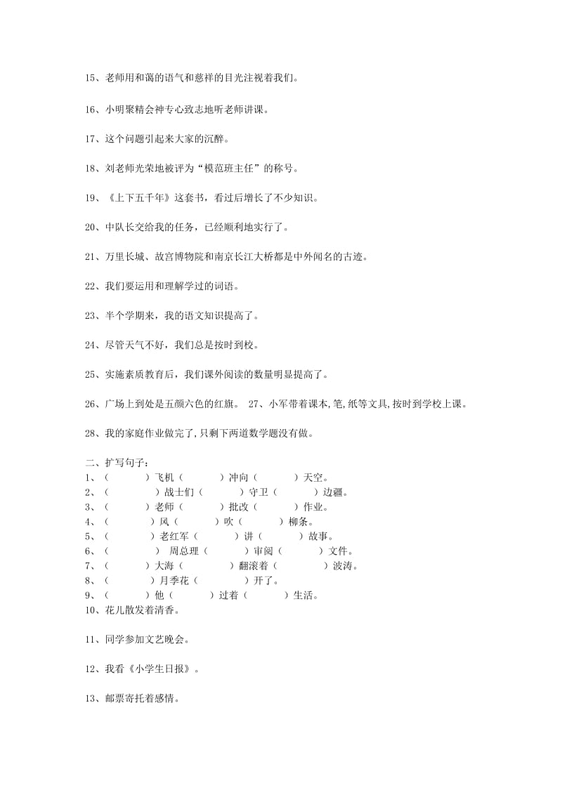 小学语文六年级句子总复习练习.doc_第2页