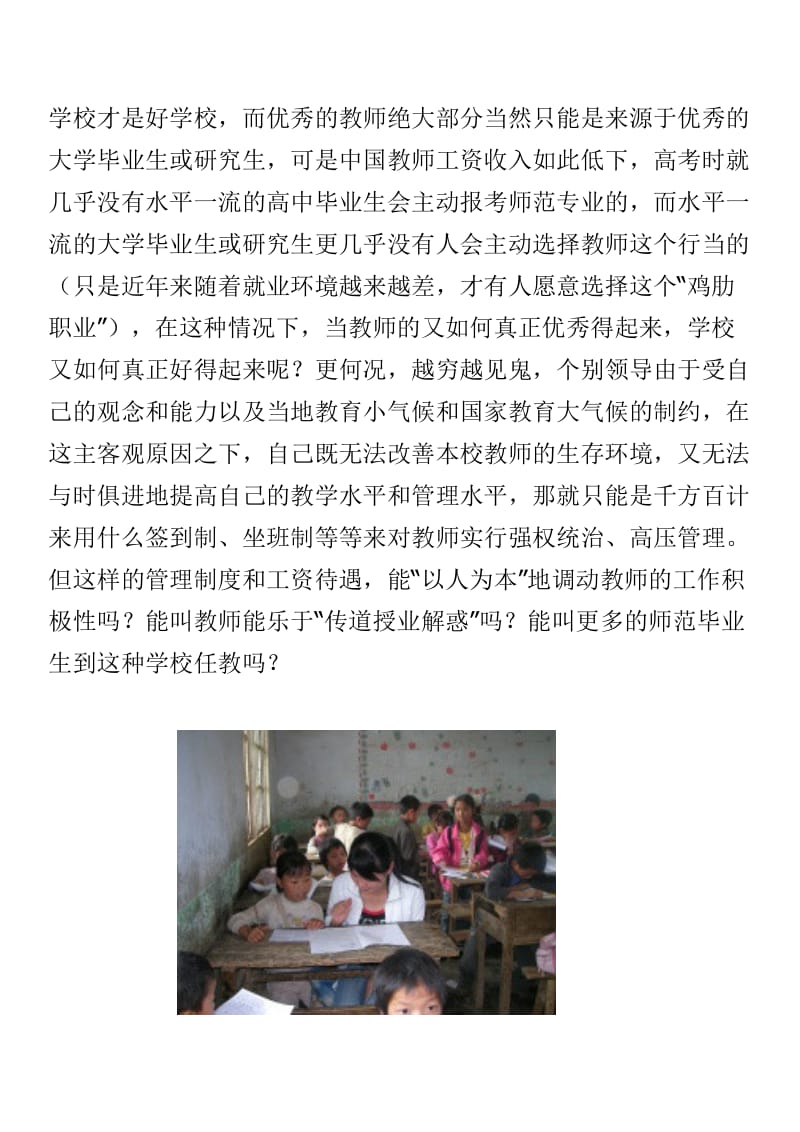 尴尬的中小学教师1.doc_第2页