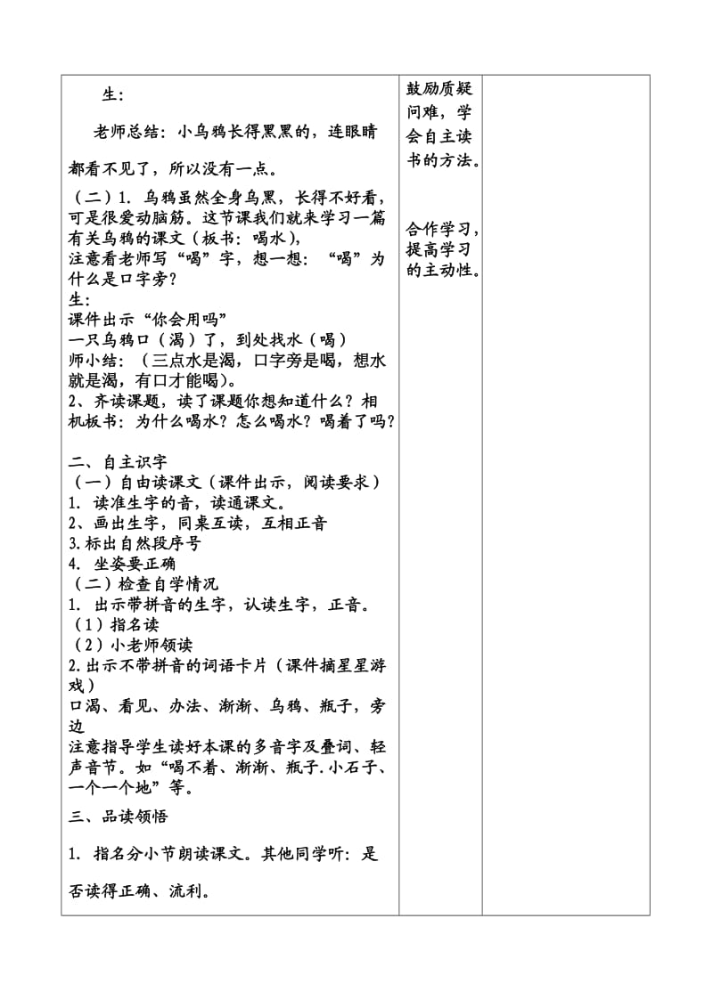 小学语文教学设计-乌鸦喝水已修改.doc_第2页