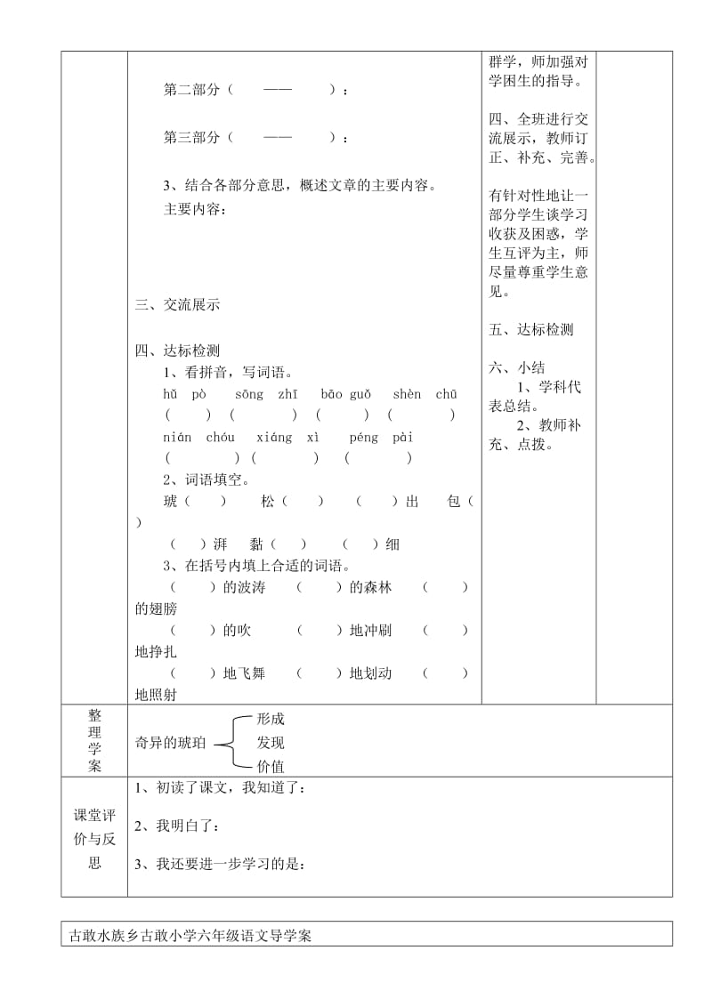 古敢水族乡古敢小学六年级语文导学案.doc_第2页