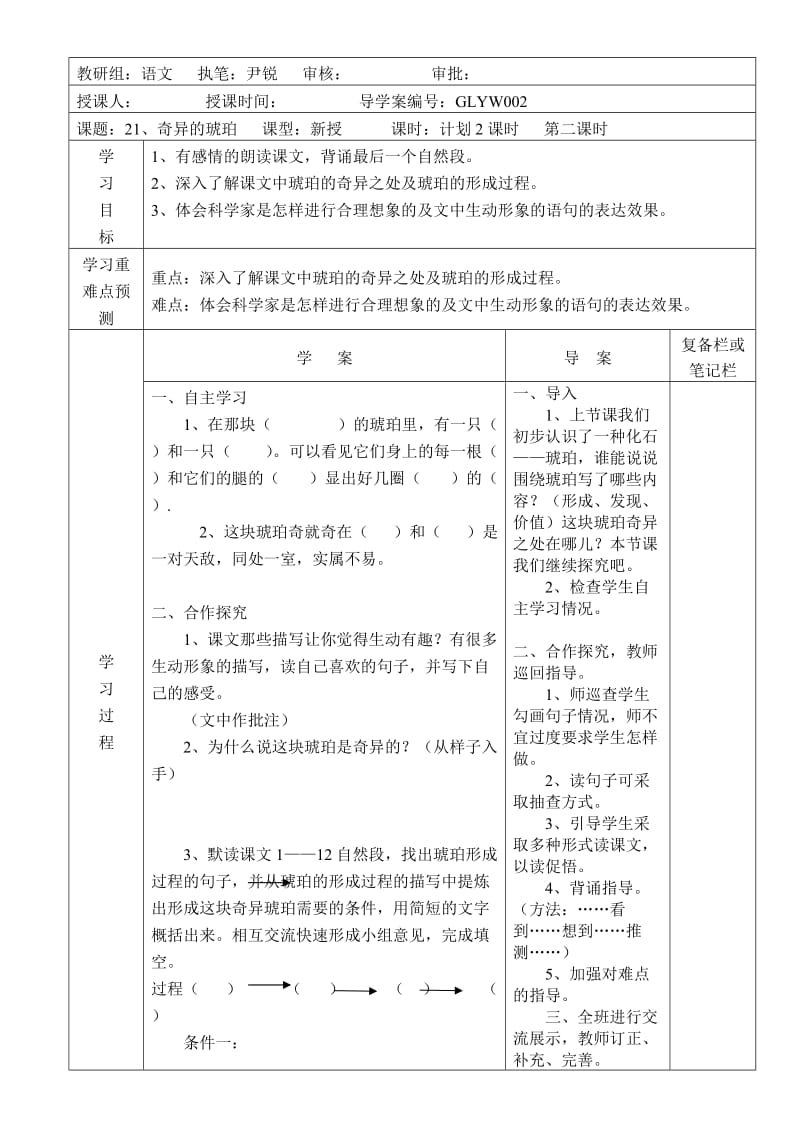 古敢水族乡古敢小学六年级语文导学案.doc_第3页