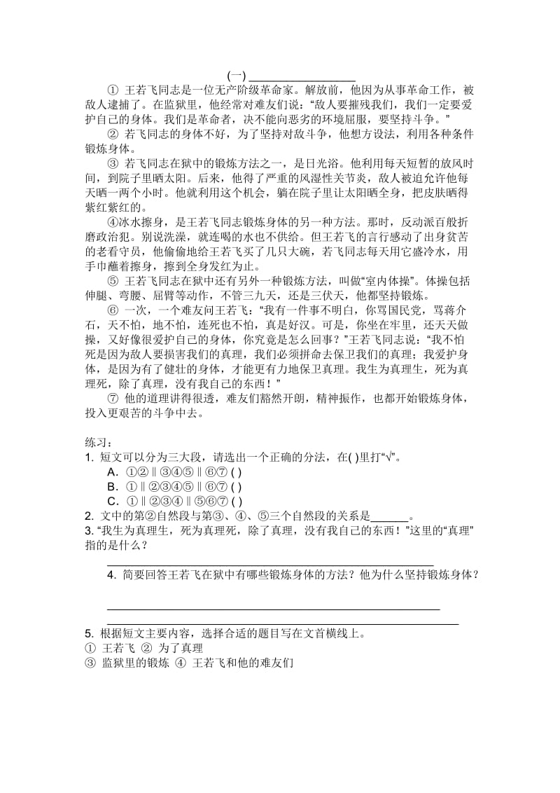 小学六年级语文阅读练习及参考答案.doc_第1页