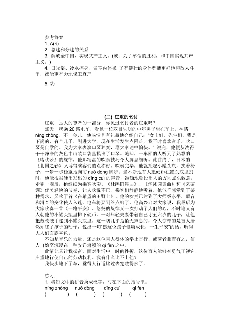 小学六年级语文阅读练习及参考答案.doc_第2页