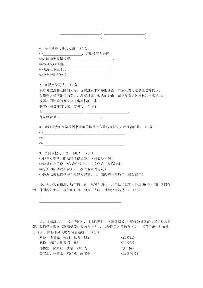 小升初语文模拟测试(六)(总分120分).doc_第3页