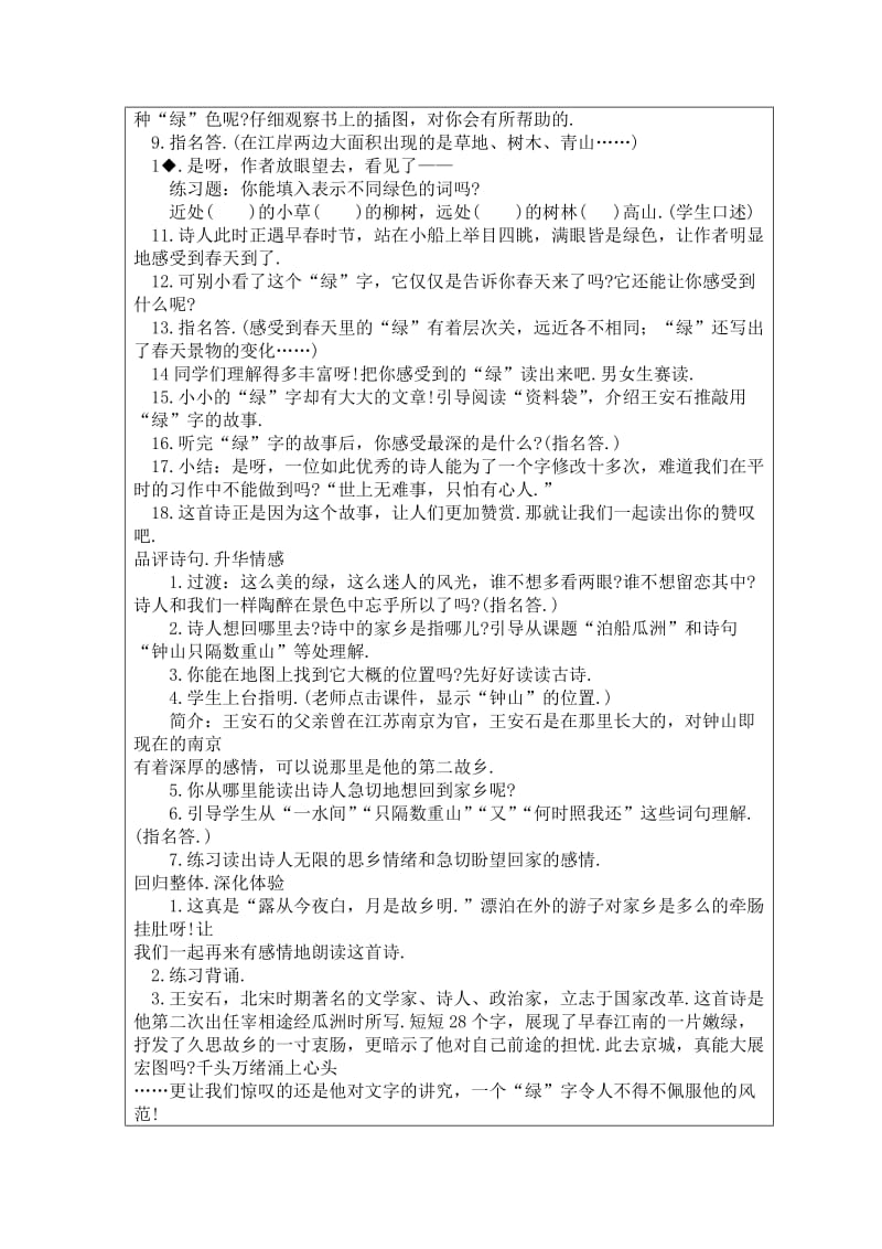 店口二小五年级上册语文电子教案.doc_第2页