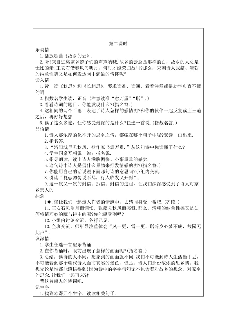店口二小五年级上册语文电子教案.doc_第3页