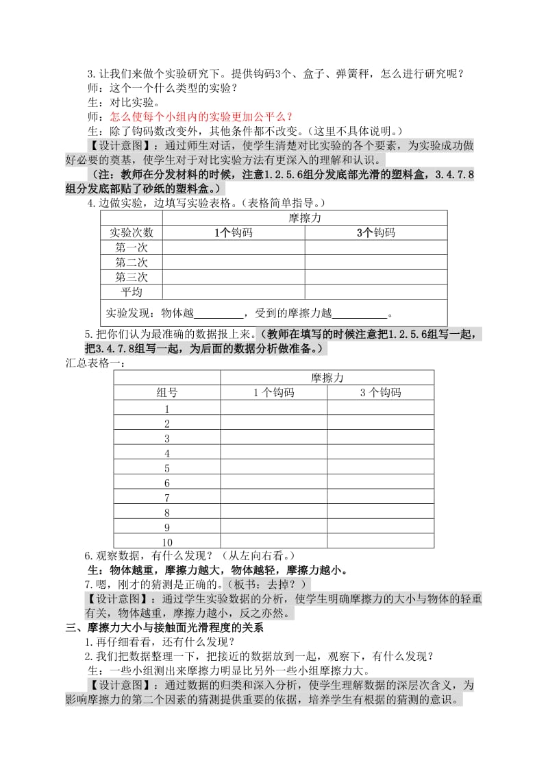 教科版小学科学五年级下册《运动与力》教学设计.doc_第2页