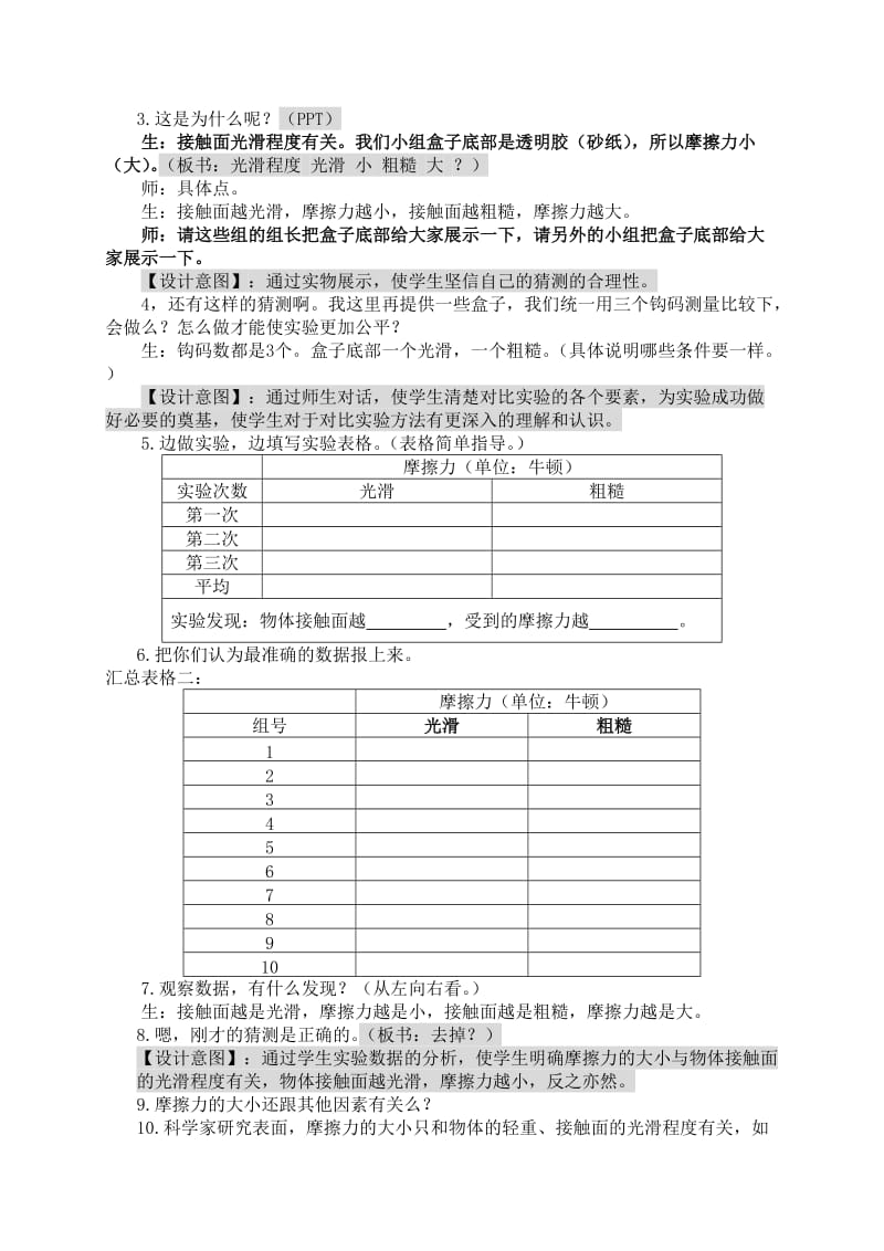 教科版小学科学五年级下册《运动与力》教学设计.doc_第3页