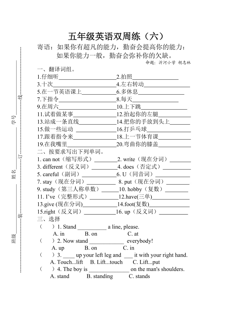 牛津小学英语五年级双周练.doc_第1页