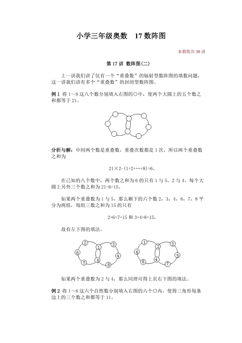 小学三年级奥数17数阵图.doc_第1页