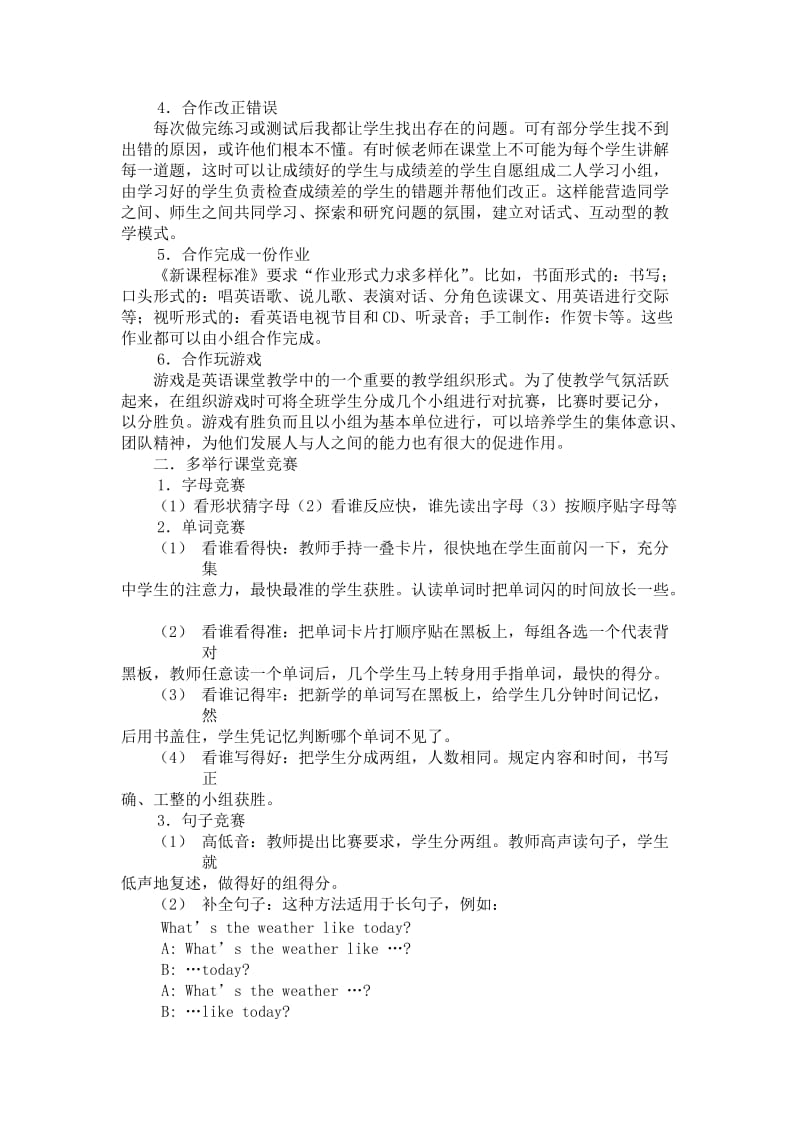 小学英语大班级教学中应做到几多.doc_第2页