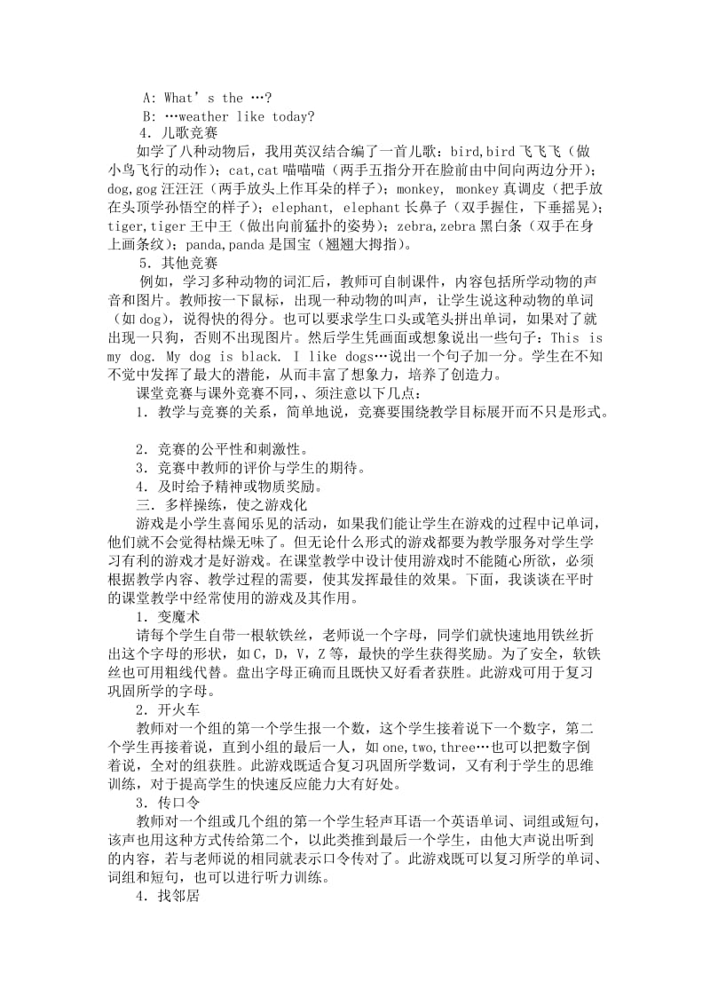 小学英语大班级教学中应做到几多.doc_第3页