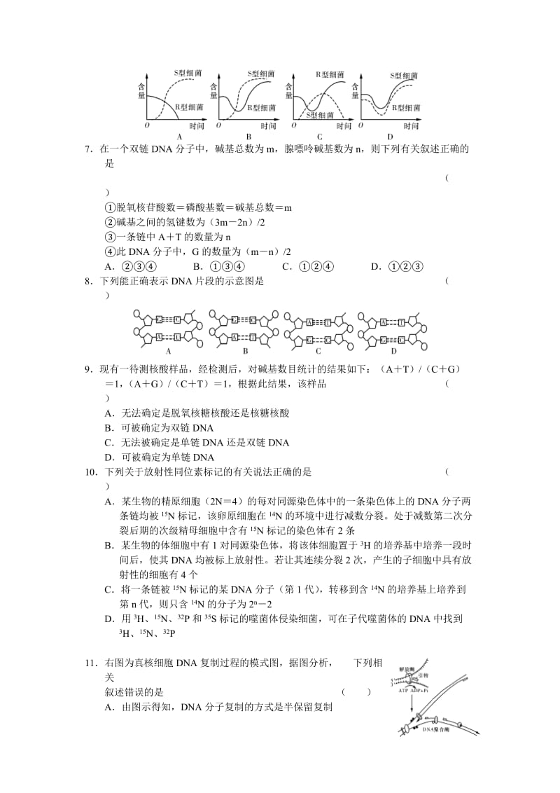 湖南长沙一中2011届高三年级第五次月考生物.doc_第3页