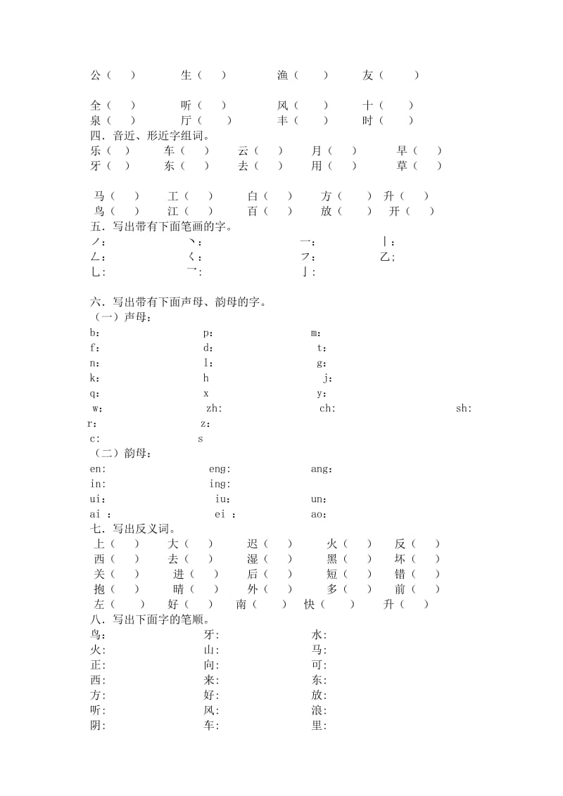 小学语文第1册词语(复习提纲).doc_第2页