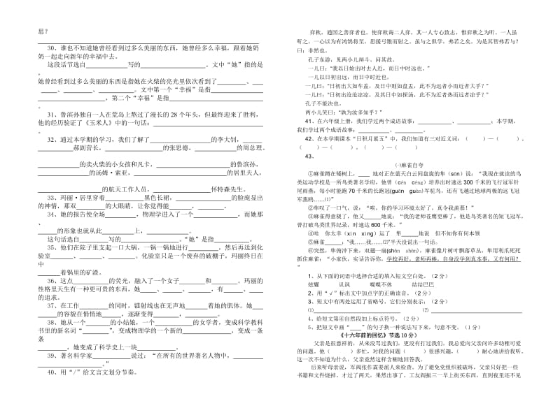 总复习六年级下册按课文内容填空.doc_第2页