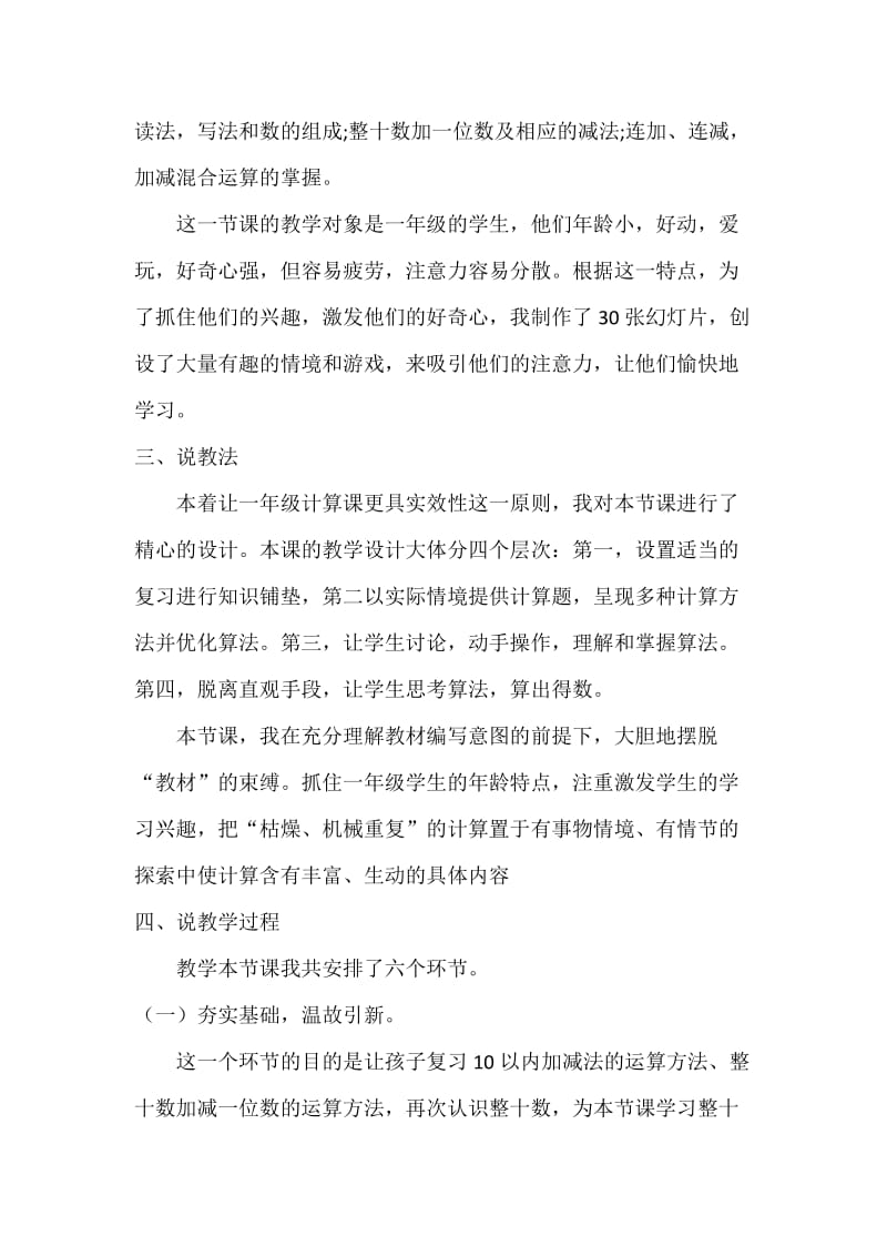 新人教版小学数学一年级下册《整十数加减整十数》说课稿.docx_第2页