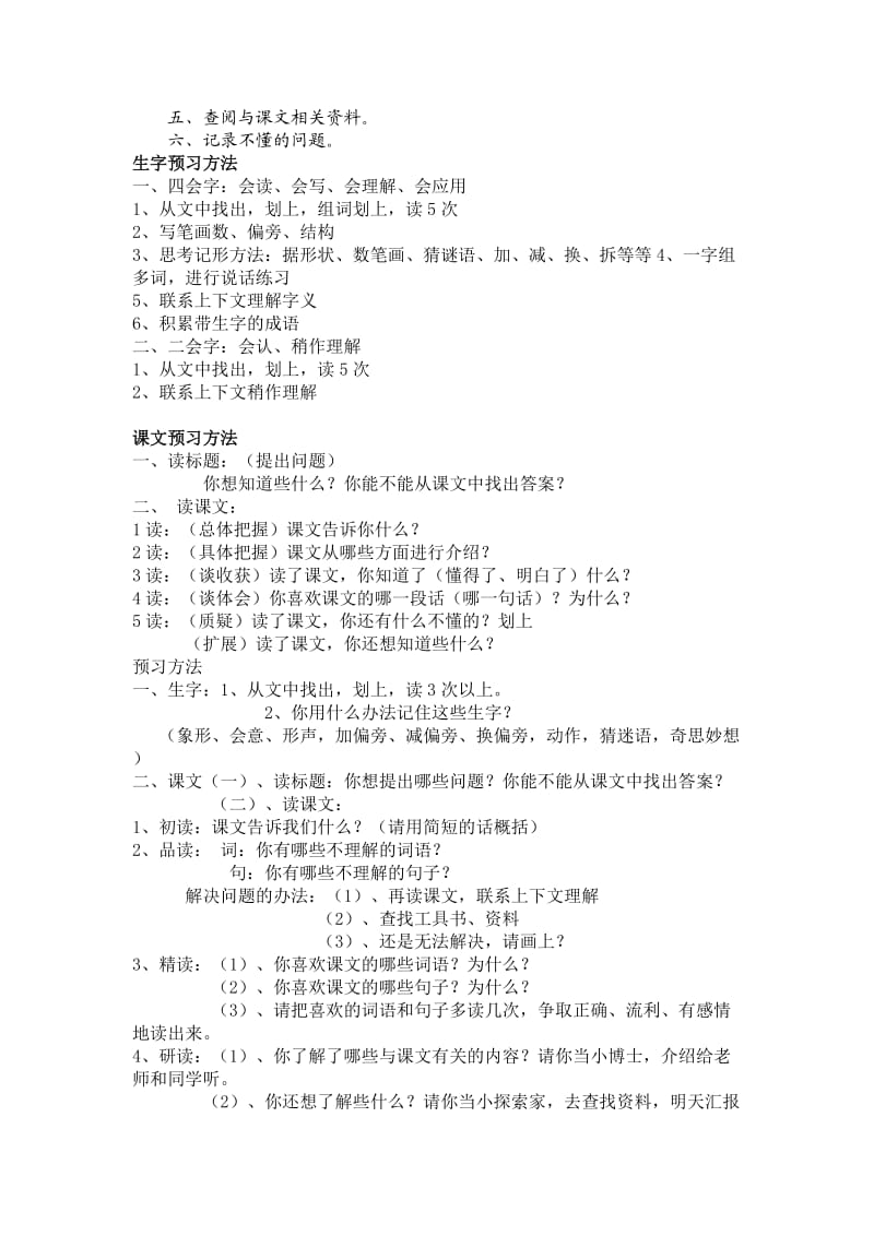 四年级语文预习方法的指导.doc_第2页