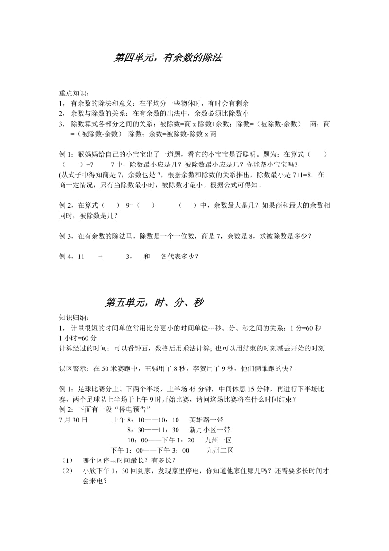 小学四年级数学第四单元.doc_第1页