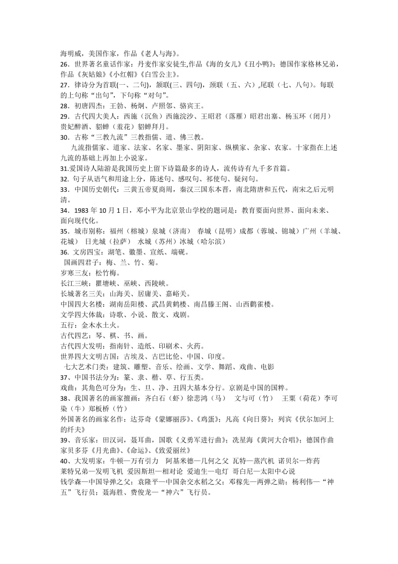 小学语文复习小升初拉分点大突破-文学常识.docx_第3页