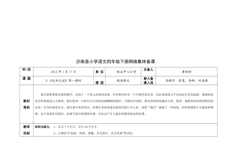 四年级下册第三单元备课.doc_第3页