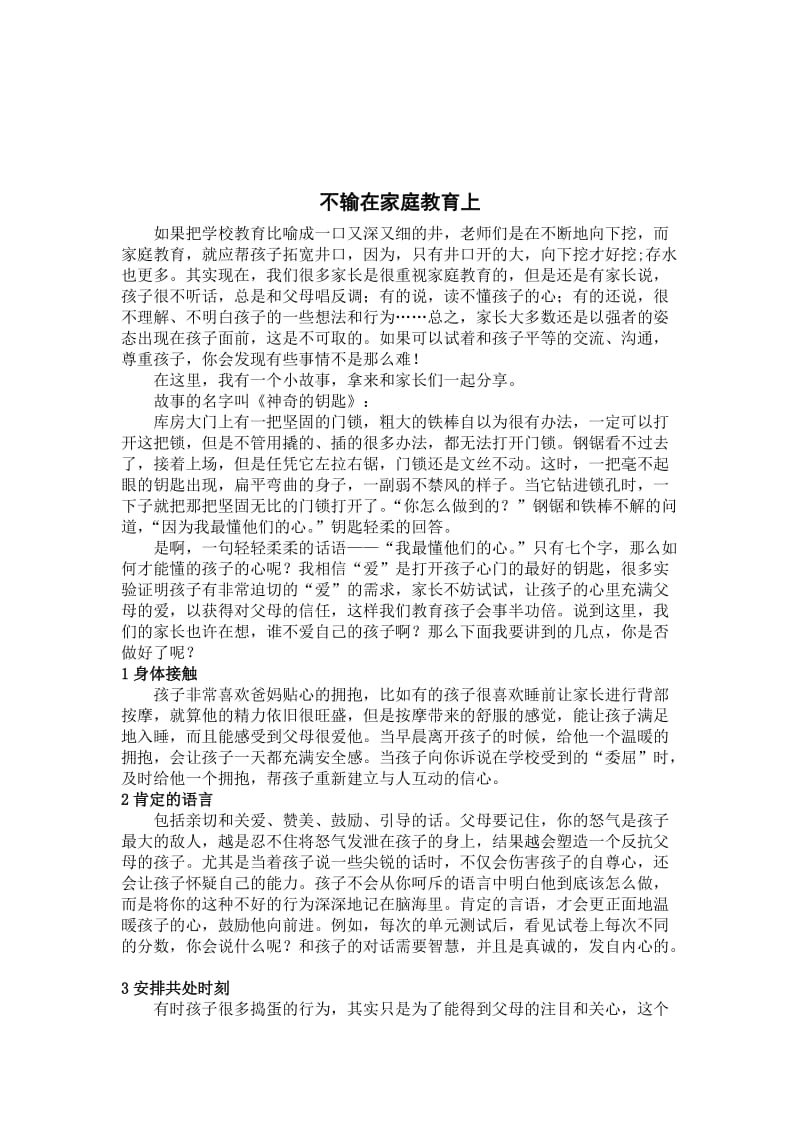 培养一年级学生良好的学习习惯论文.doc_第3页