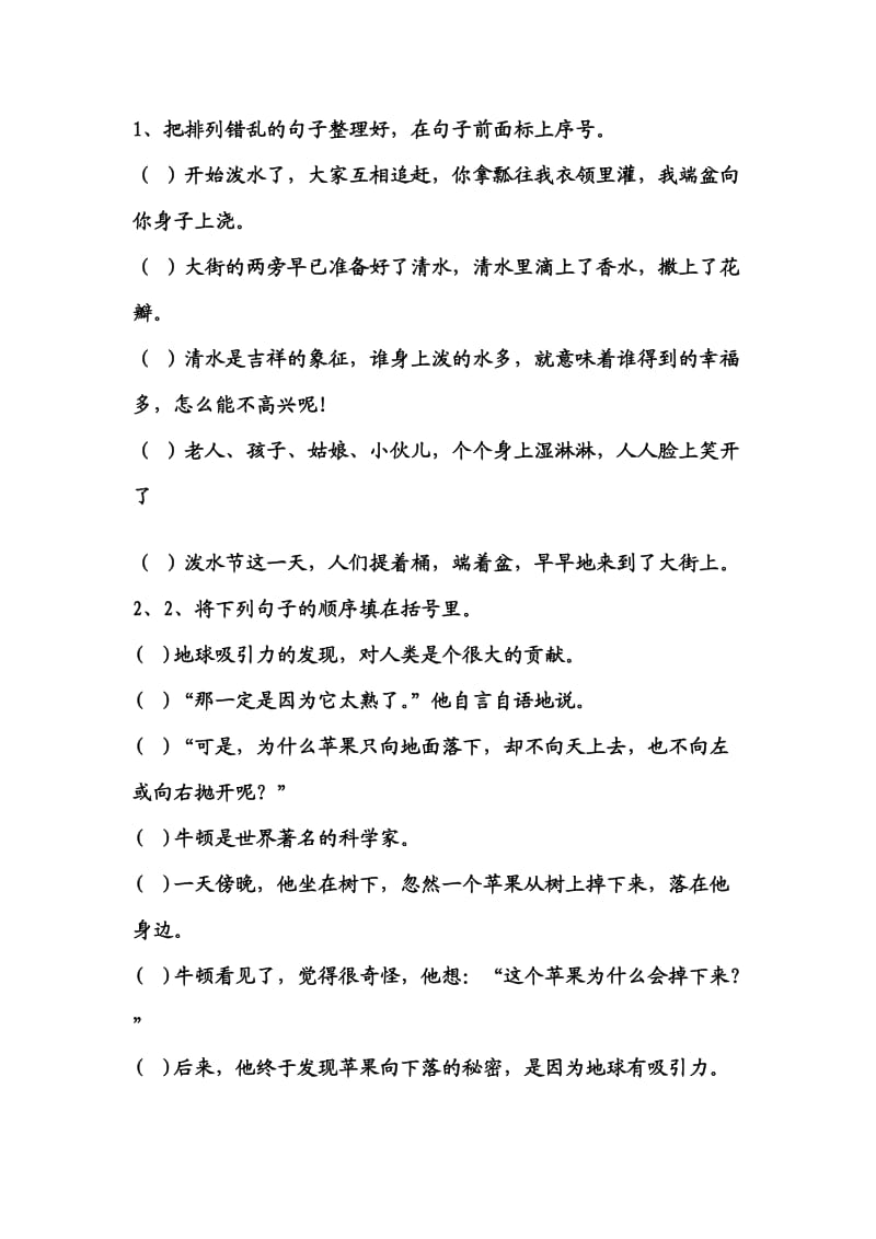 四年级上语文练习.doc_第1页