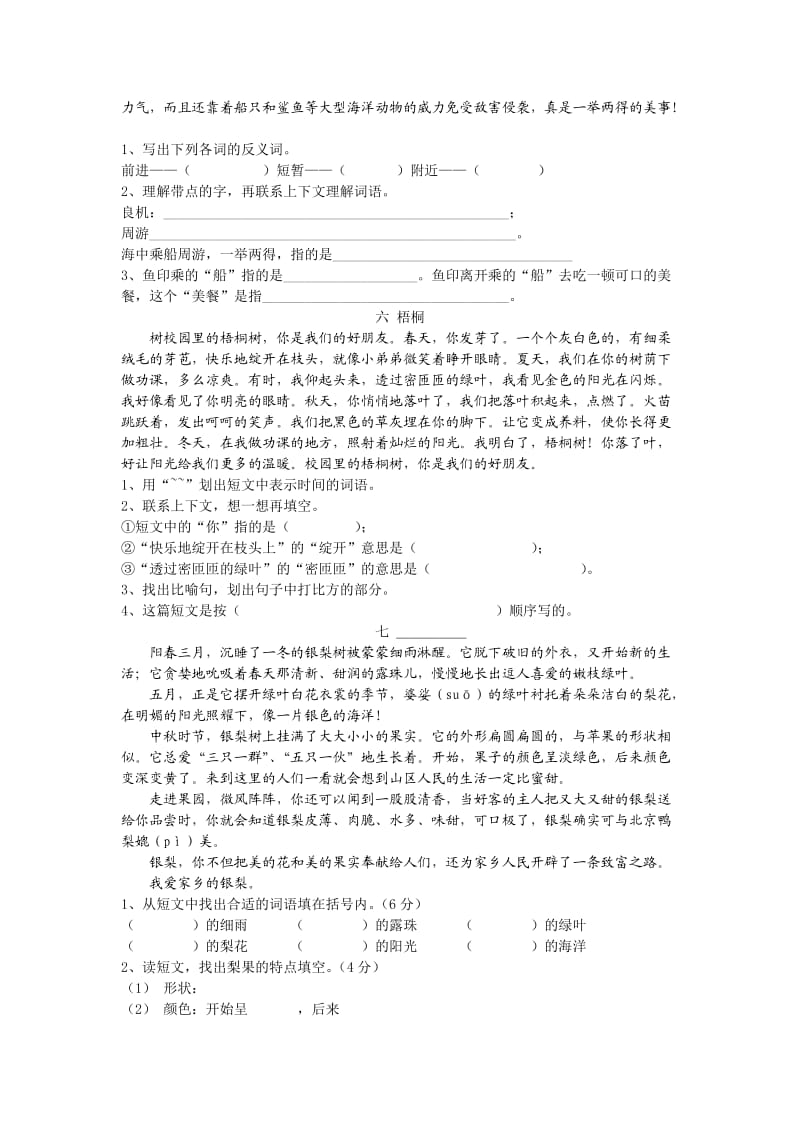 小学三年级语文阅读理解4.16.doc_第3页