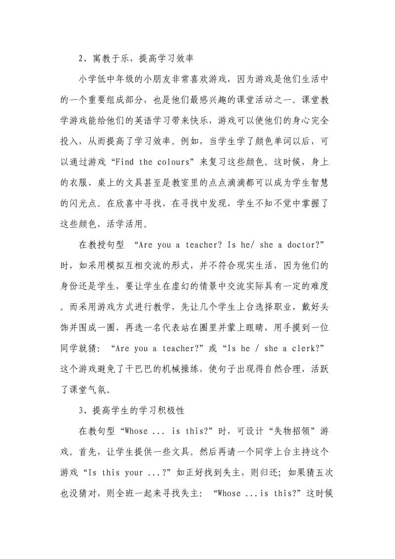 游戏在小学英语教学中的应用方法.doc_第3页