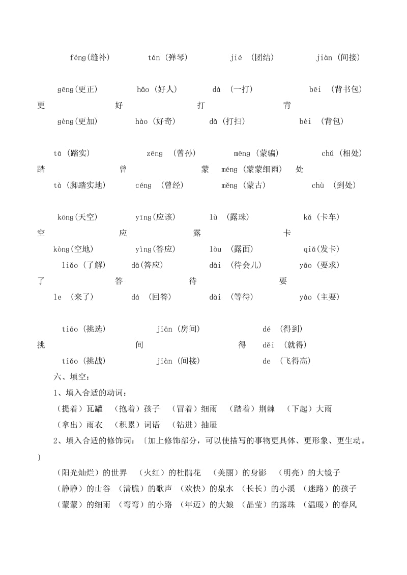 小学语文第四册第二单元复习要点.doc_第3页